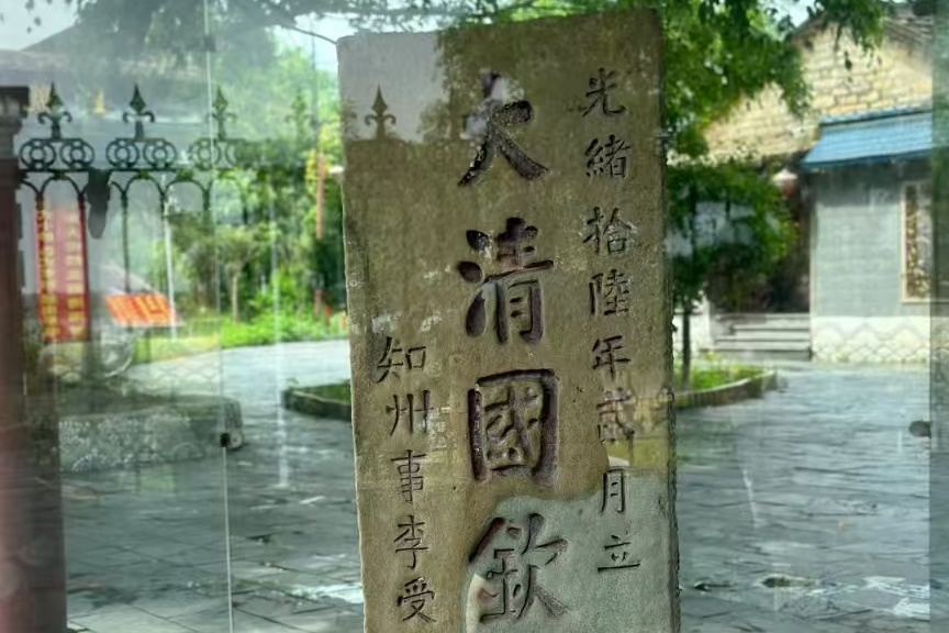 Boundary Tablet No. 5 of the Great Qing Dynasty